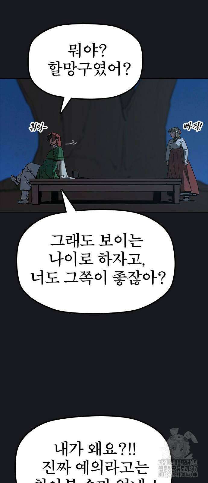 저승사자:제령무사 10화 14
