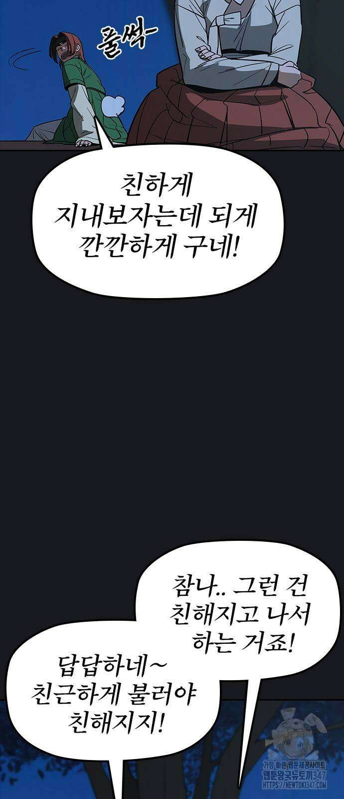 저승사자:제령무사 10화 16