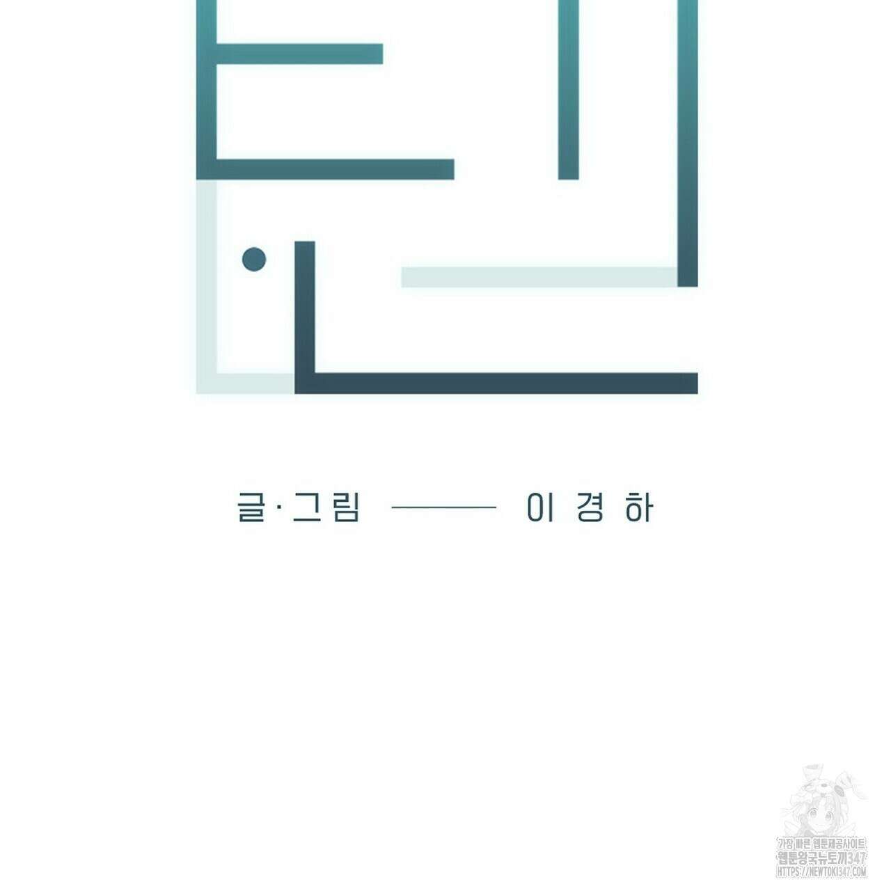 텐(리디) 5화 2