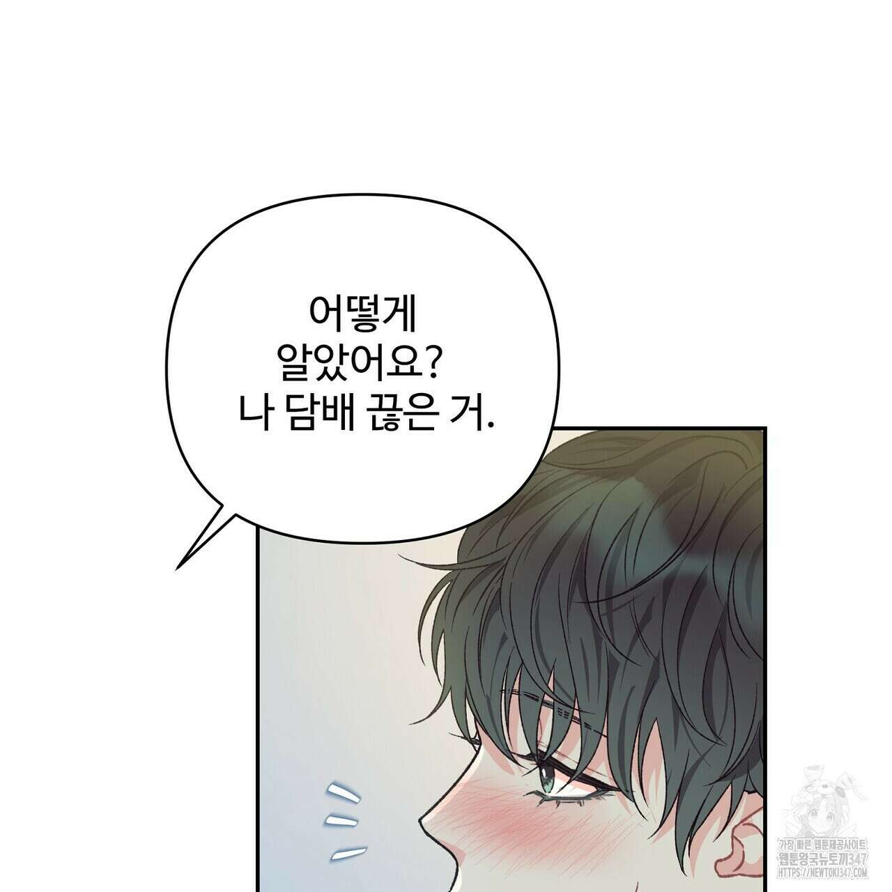 텐(리디) 5화 14