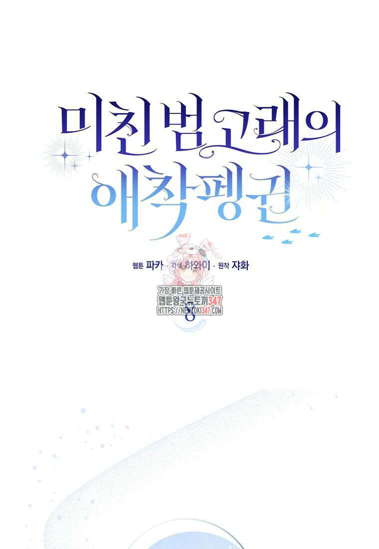 미친 범고래의 애착 펭귄 8화 1