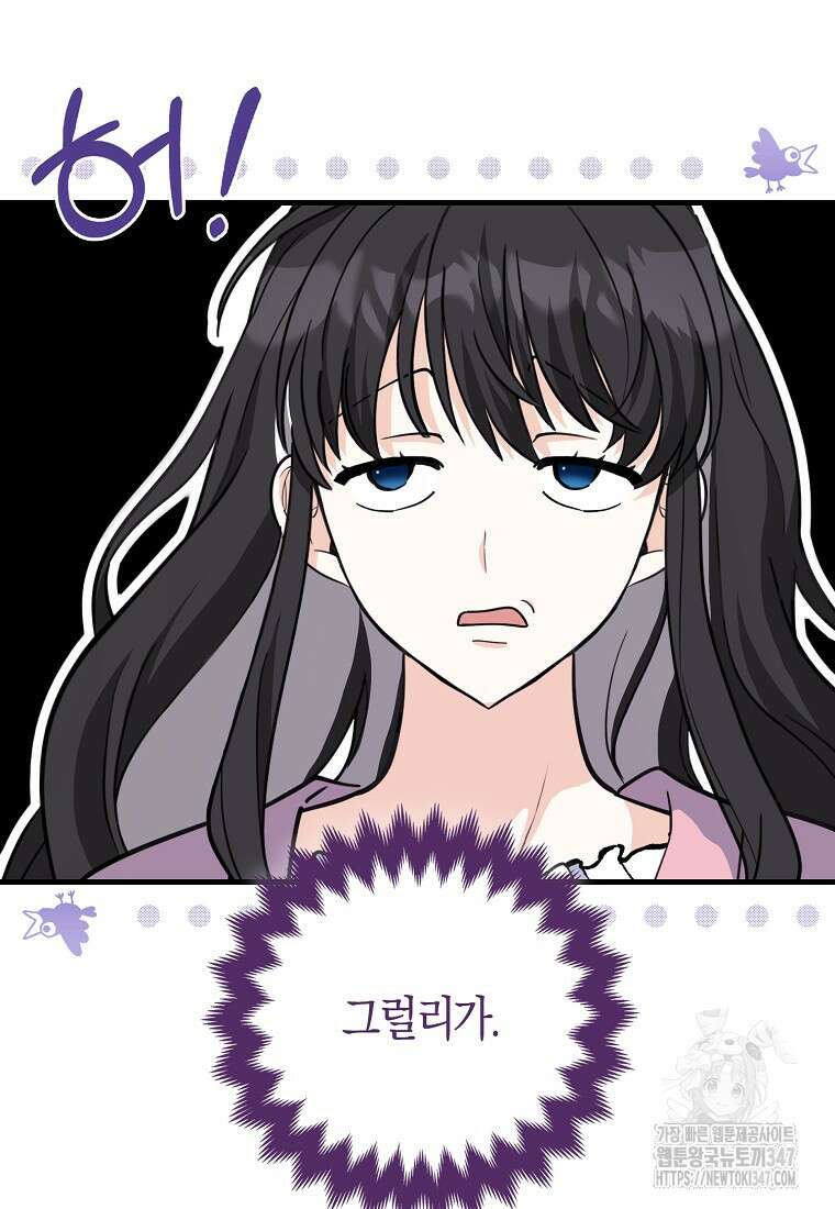 미친 범고래의 애착 펭귄 8화 5