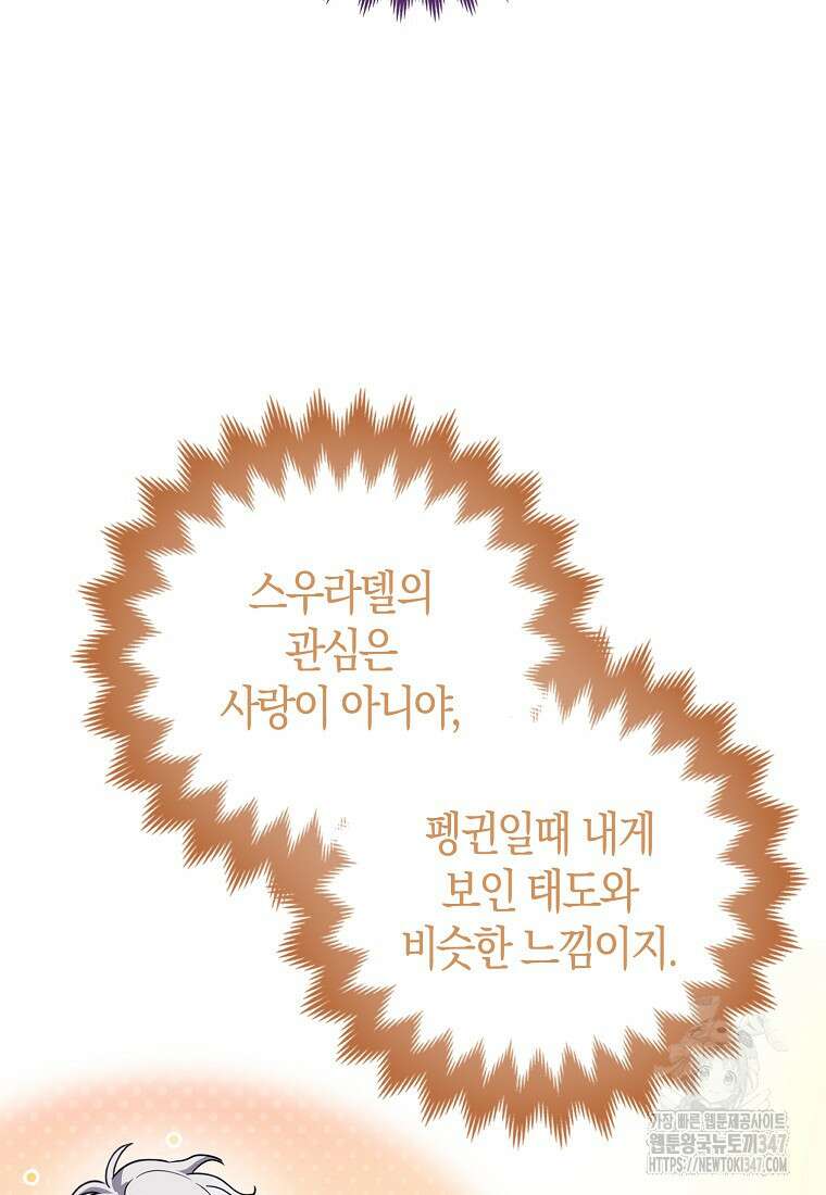 미친 범고래의 애착 펭귄 8화 6