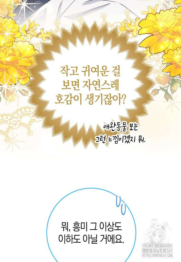 미친 범고래의 애착 펭귄 8화 8