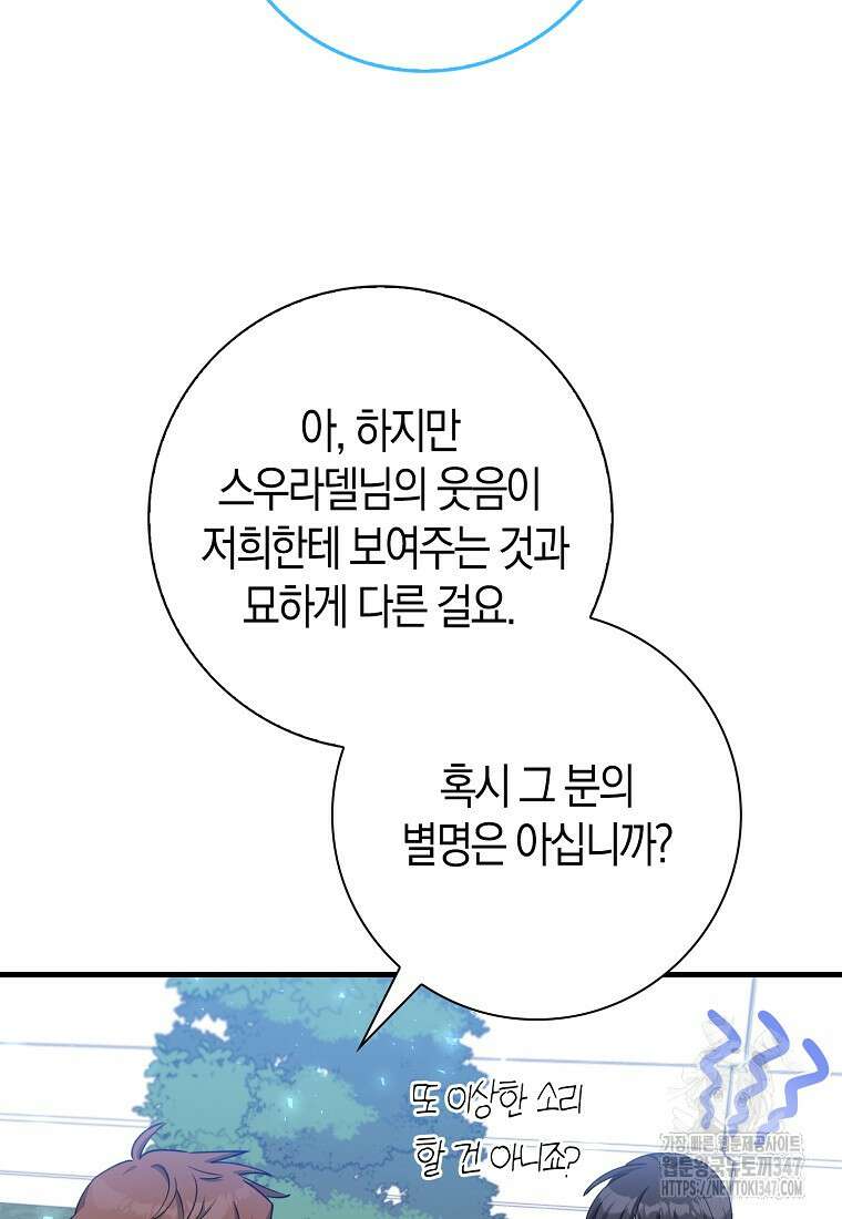 미친 범고래의 애착 펭귄 8화 9