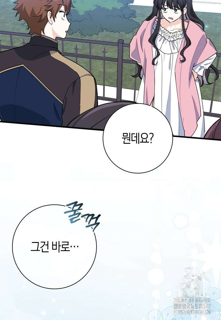 미친 범고래의 애착 펭귄 8화 10