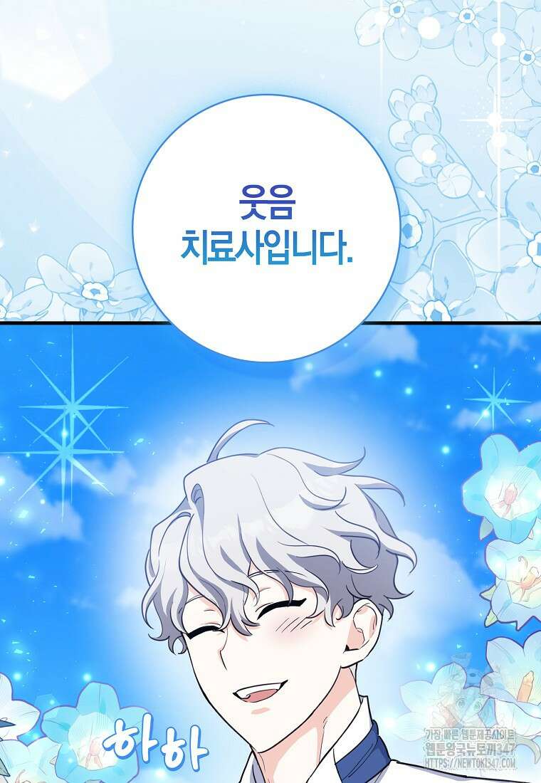 미친 범고래의 애착 펭귄 8화 11
