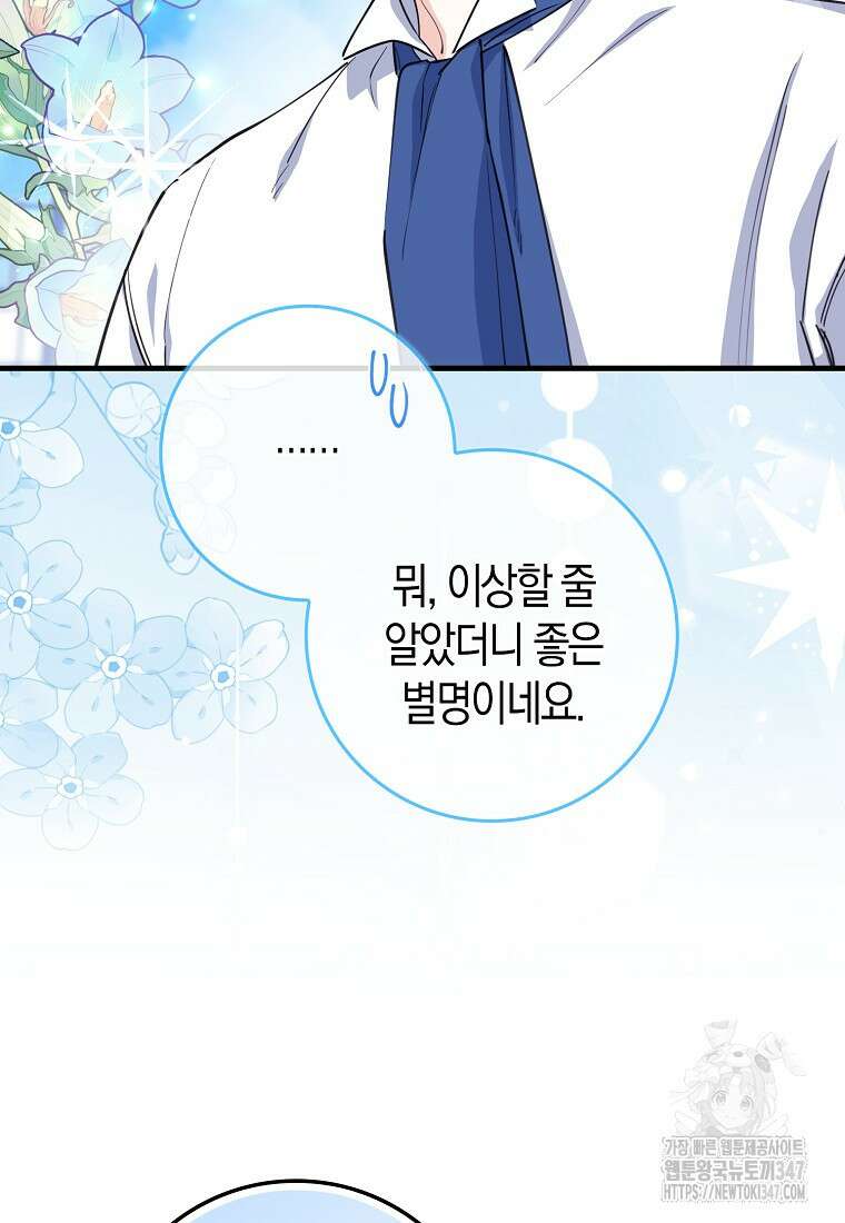 미친 범고래의 애착 펭귄 8화 12