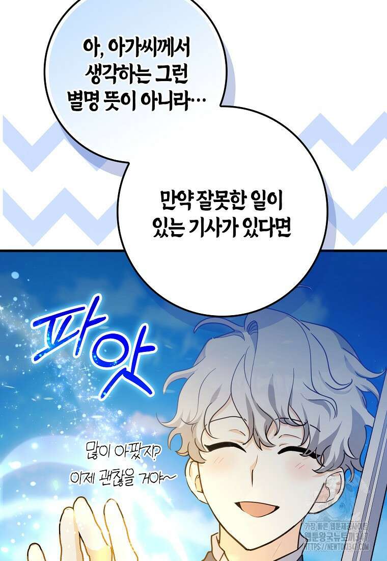 미친 범고래의 애착 펭귄 8화 13