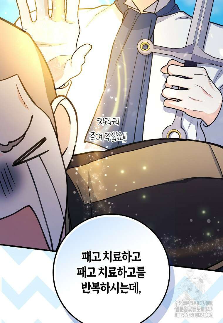 미친 범고래의 애착 펭귄 8화 14