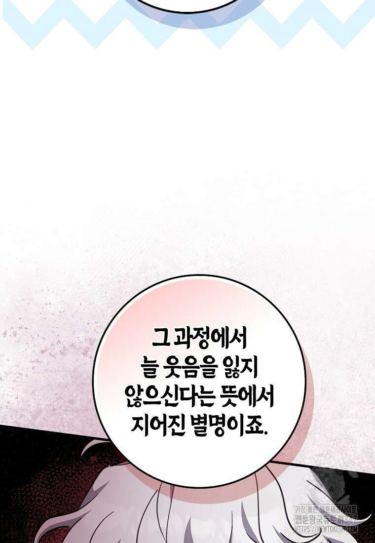 미친 범고래의 애착 펭귄 8화 15