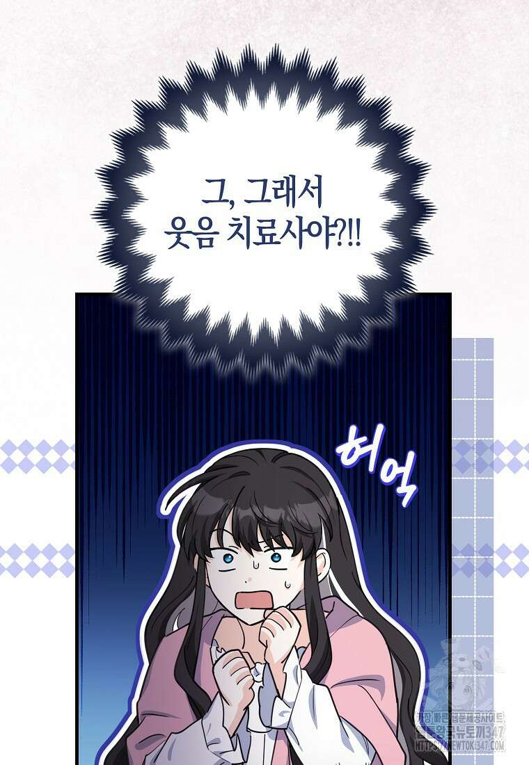 미친 범고래의 애착 펭귄 8화 17