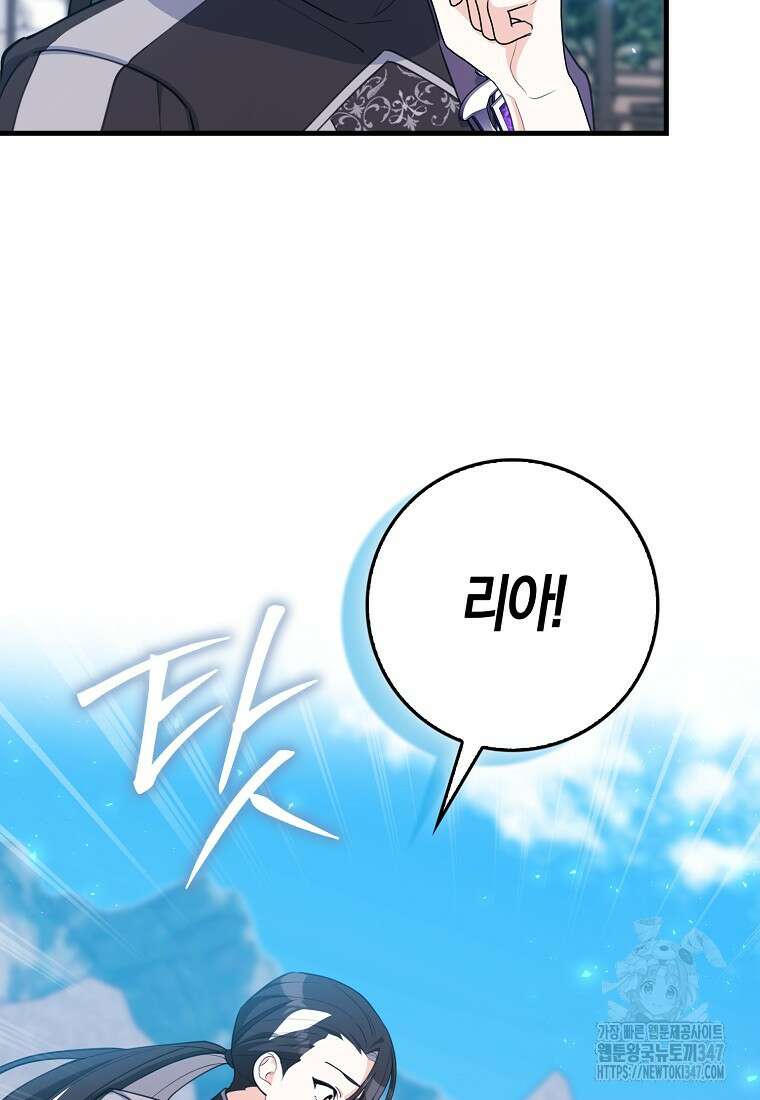 미친 범고래의 애착 펭귄 18화 3