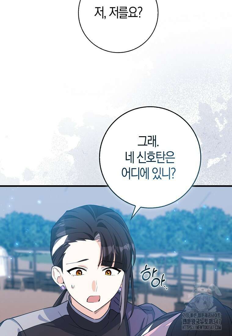 미친 범고래의 애착 펭귄 18화 6
