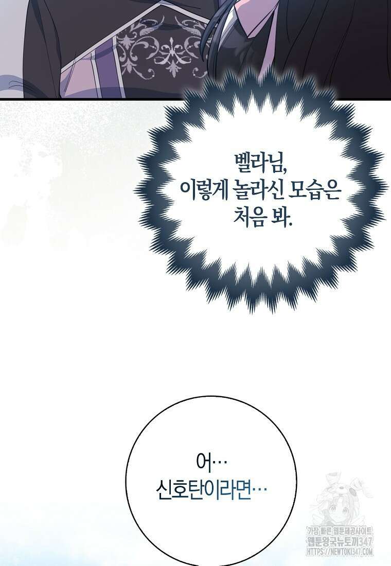 미친 범고래의 애착 펭귄 18화 7