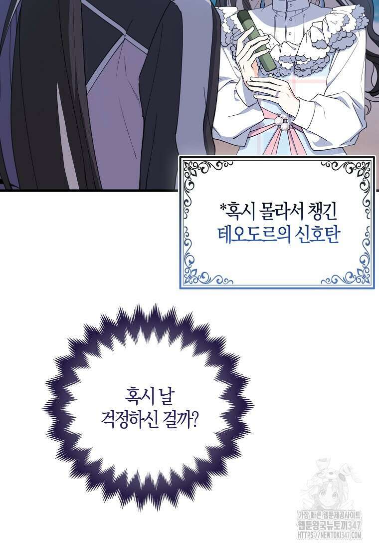 미친 범고래의 애착 펭귄 18화 10