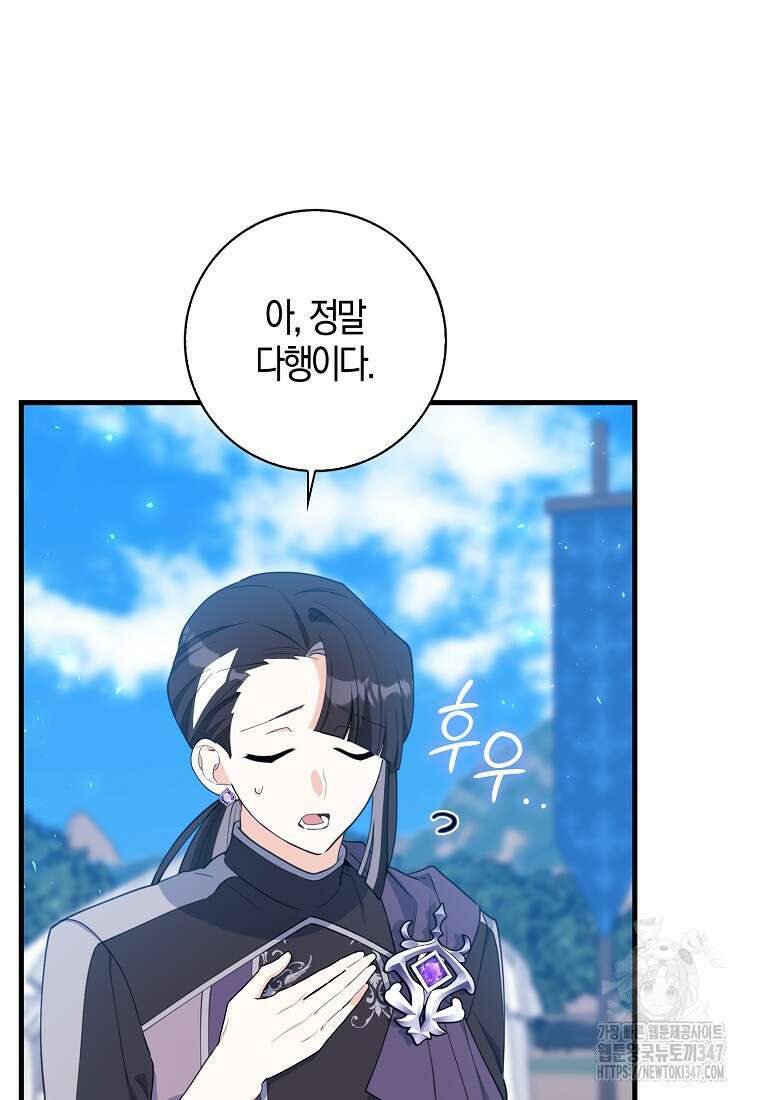 미친 범고래의 애착 펭귄 18화 11