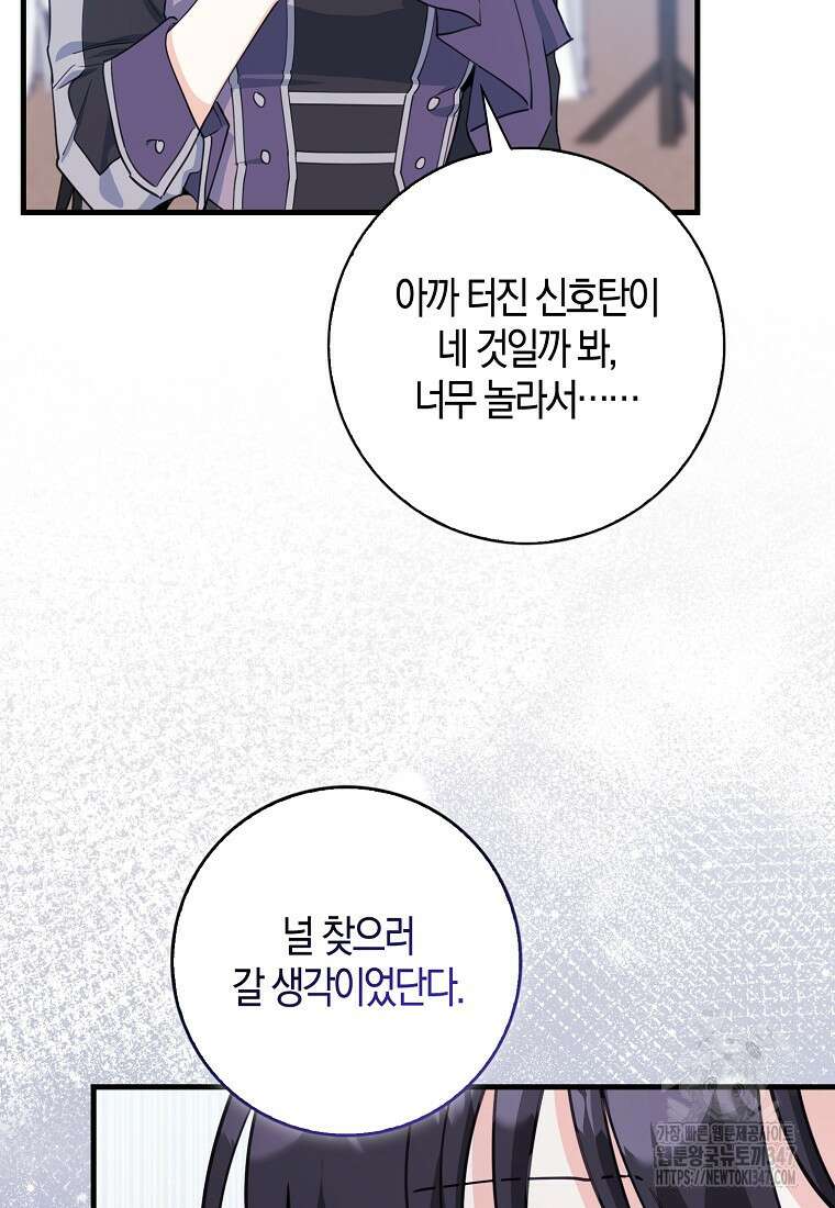 미친 범고래의 애착 펭귄 18화 12