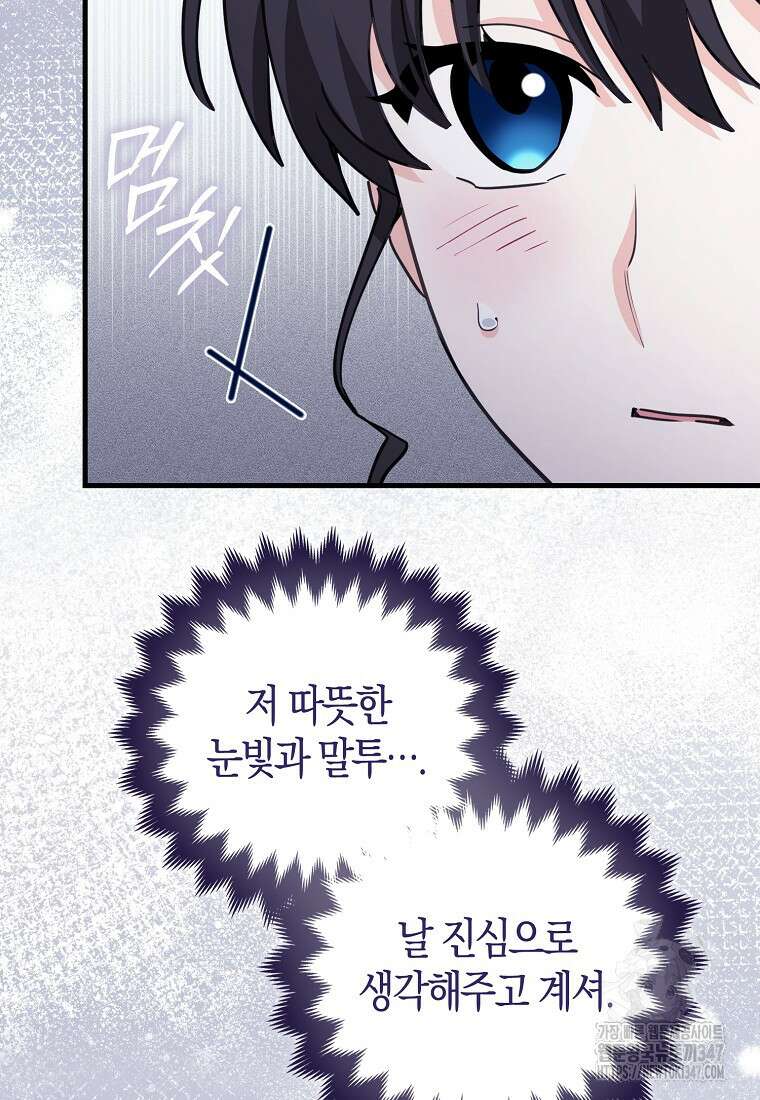 미친 범고래의 애착 펭귄 18화 13