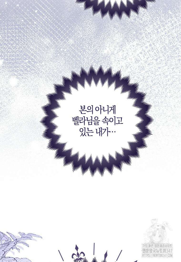 미친 범고래의 애착 펭귄 18화 14