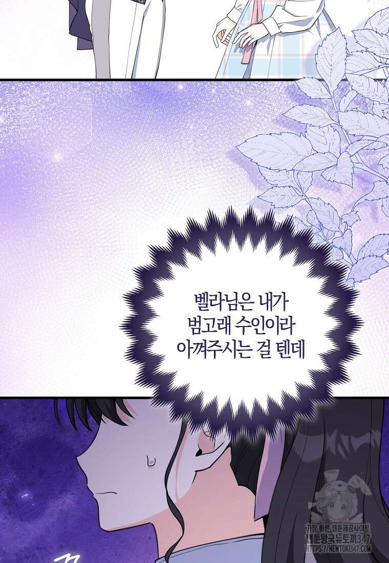 미친 범고래의 애착 펭귄 18화 16