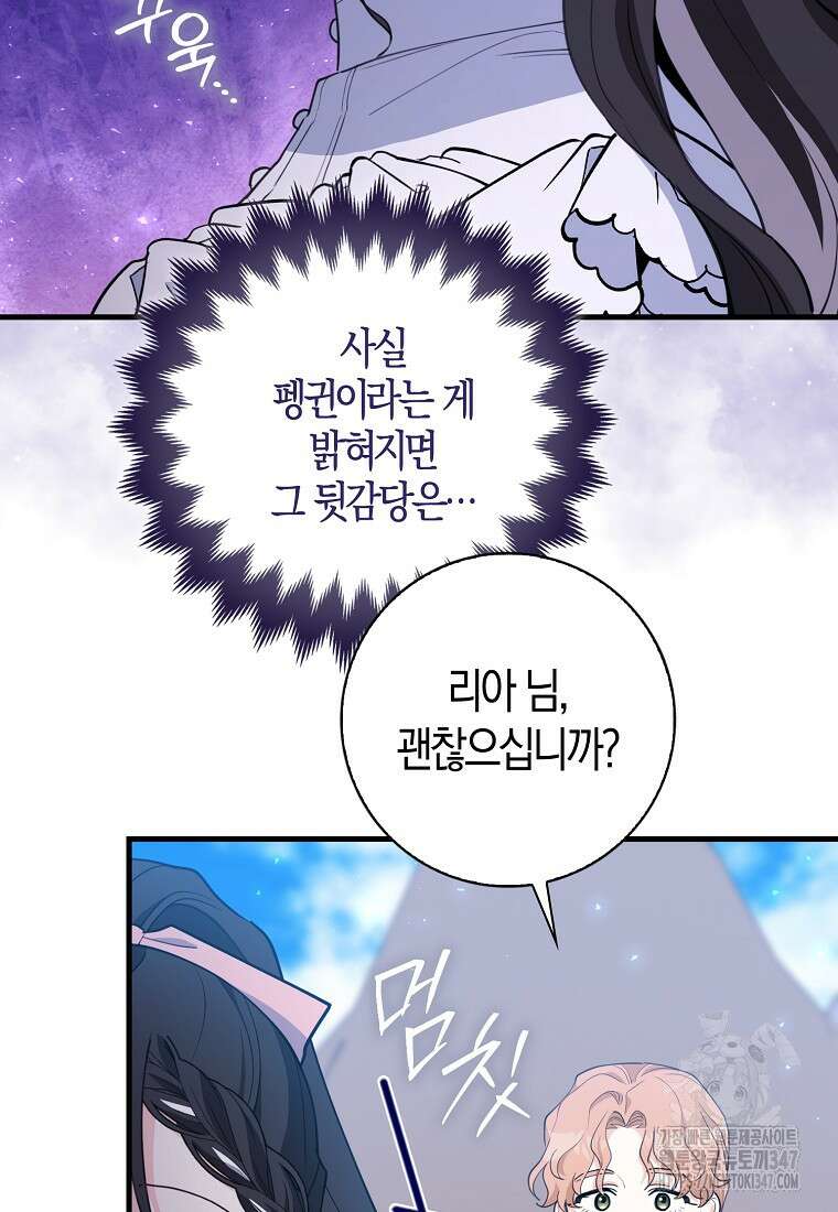 미친 범고래의 애착 펭귄 18화 17