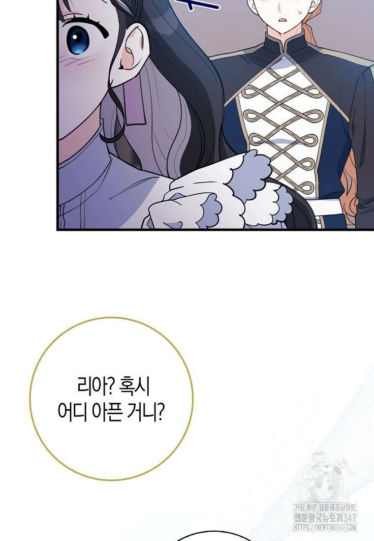 미친 범고래의 애착 펭귄 18화 18