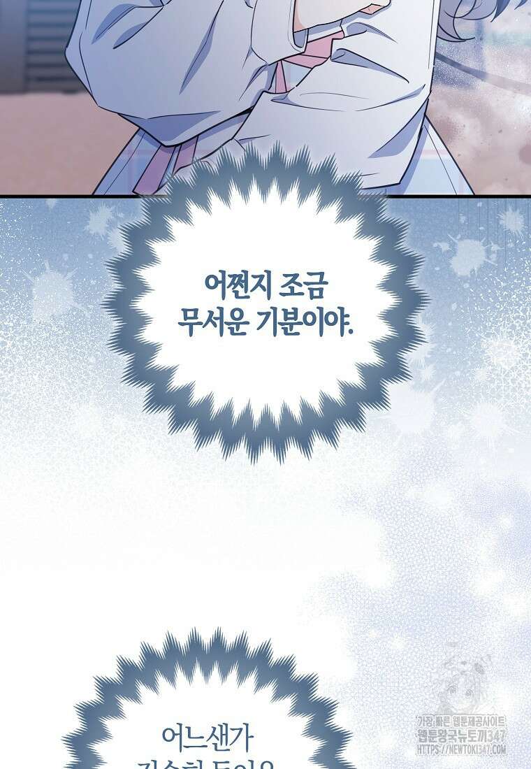 미친 범고래의 애착 펭귄 18화 20