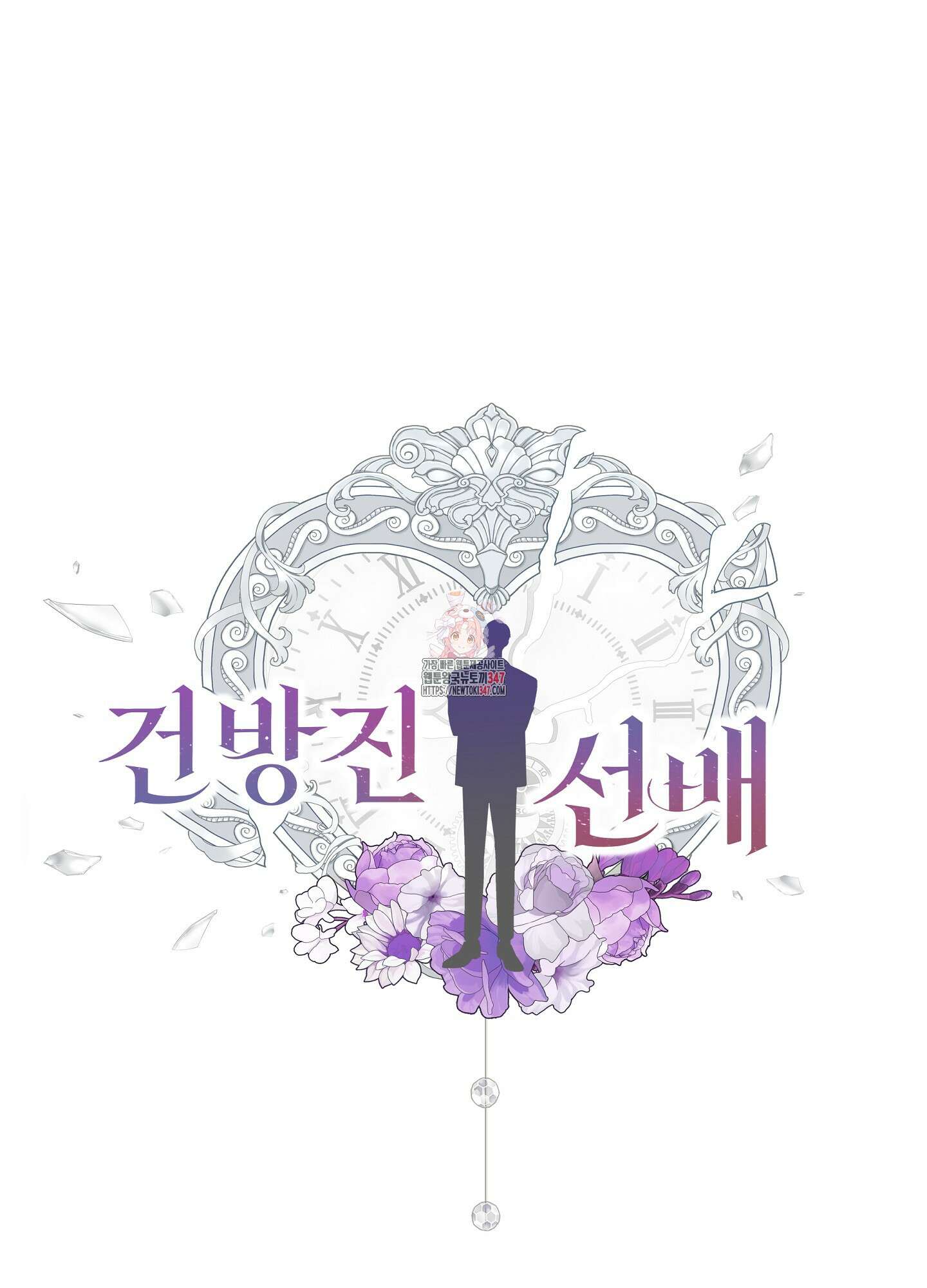 건방진 선배 24화 1