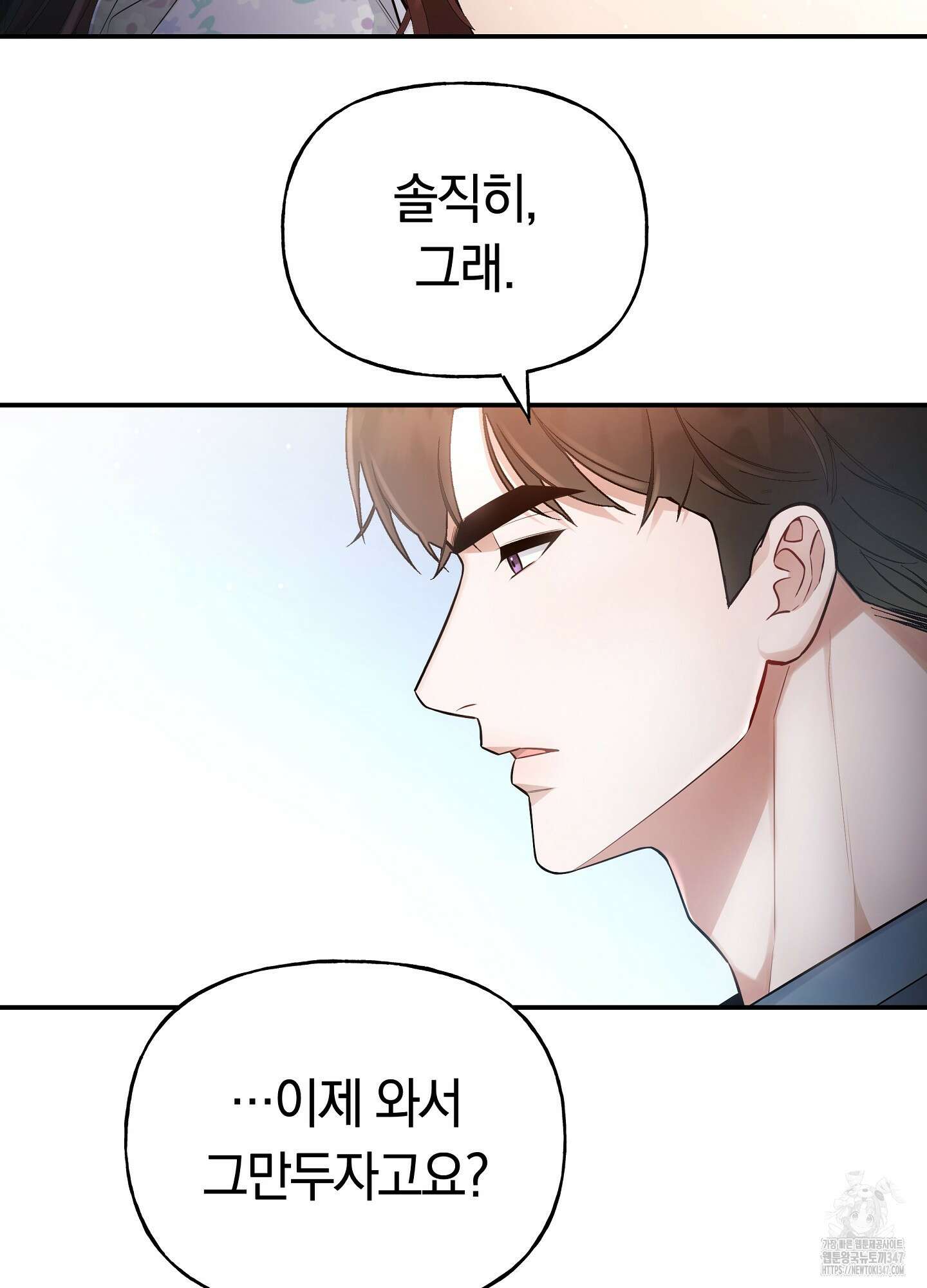건방진 선배 24화 15