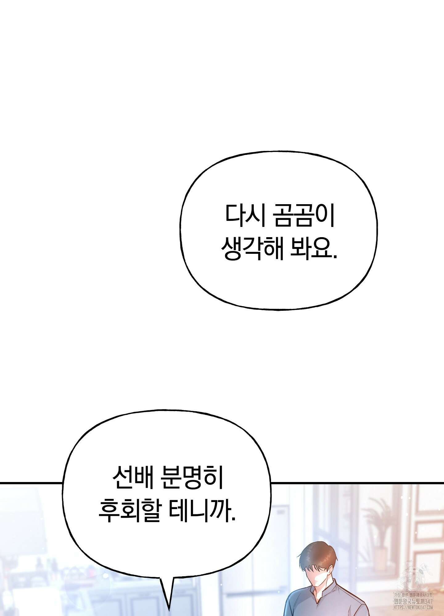 건방진 선배 24화 19