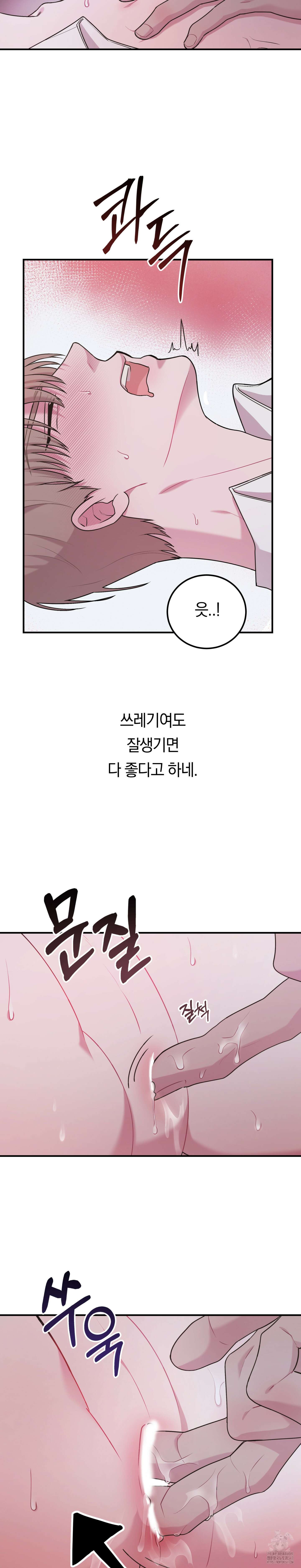 좀비의 거시기는 비X빅 3화(최종화) 2