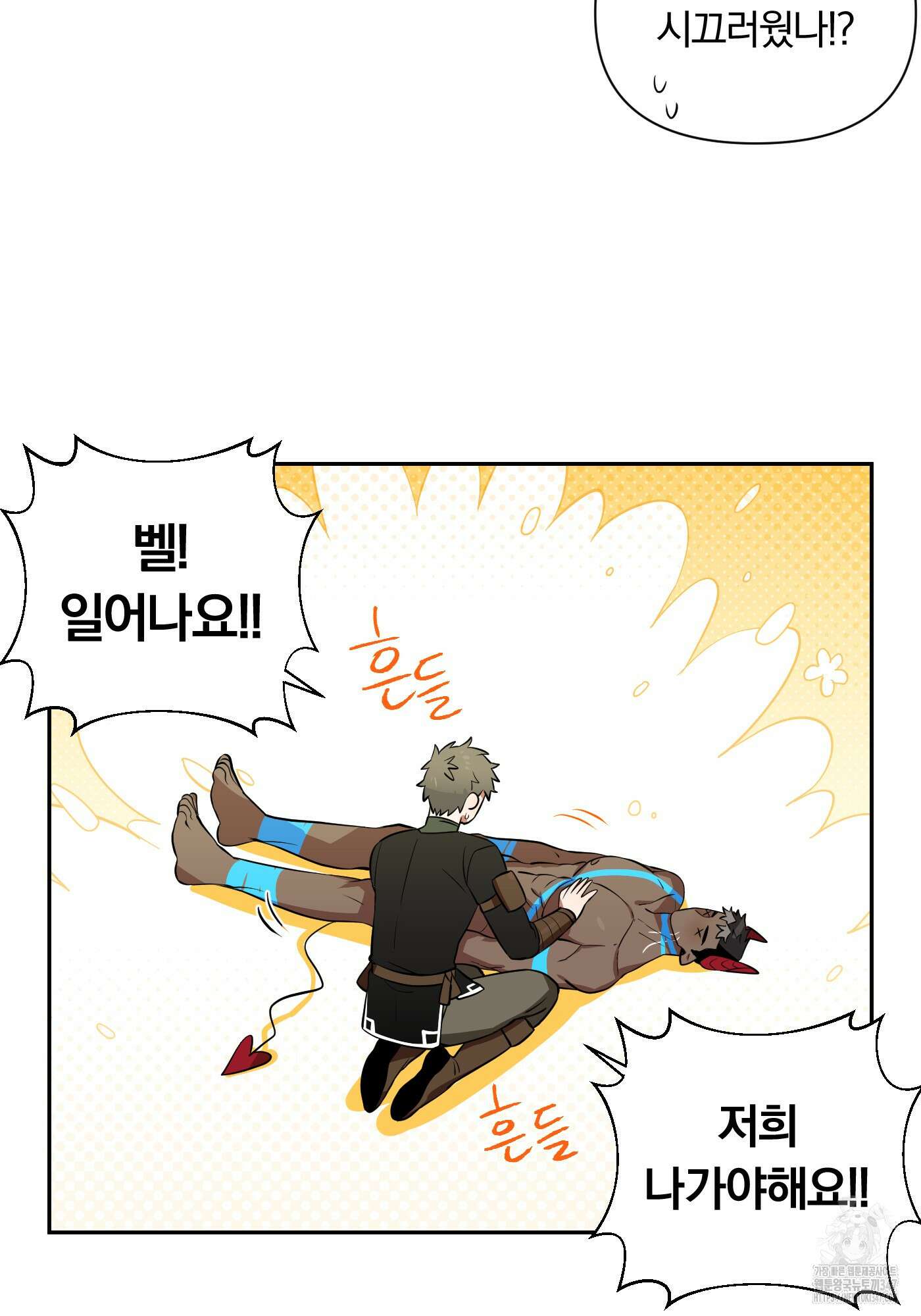 최면술사의 신부가 마왕님이라는데요 2화 14