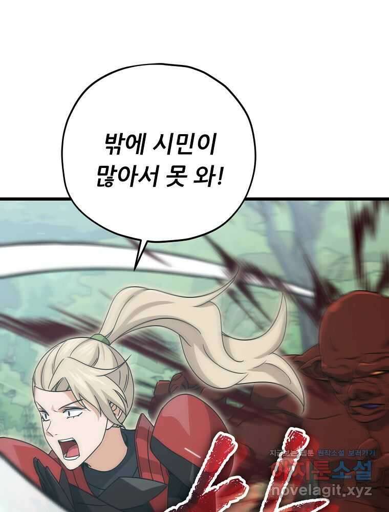 아빠가 너무 강함 177화 6