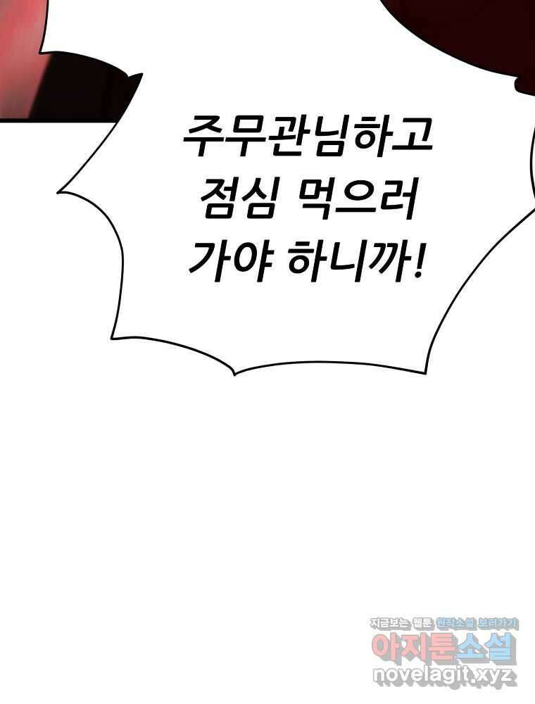 아빠가 너무 강함 177화 10