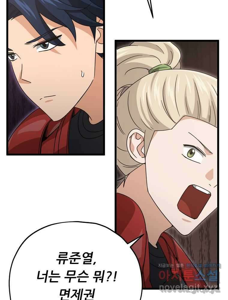아빠가 너무 강함 177화 16