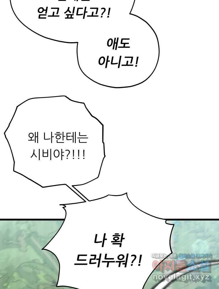 아빠가 너무 강함 177화 17