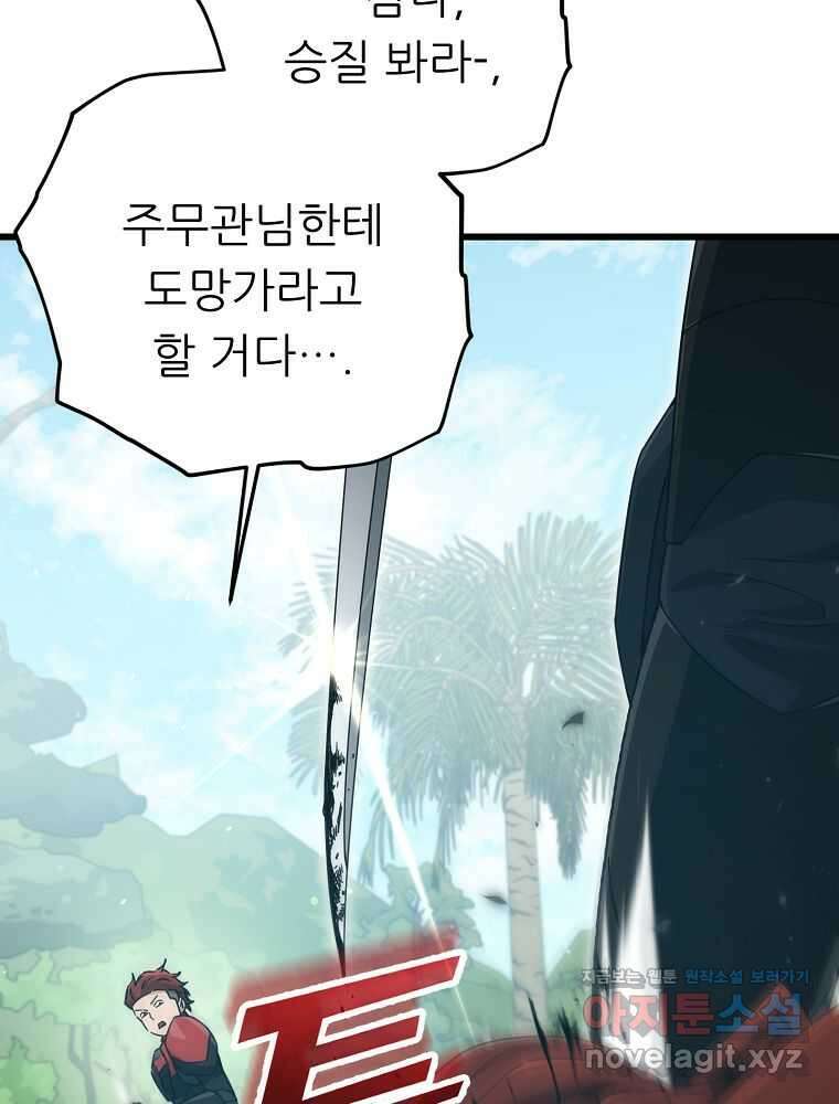 아빠가 너무 강함 177화 25