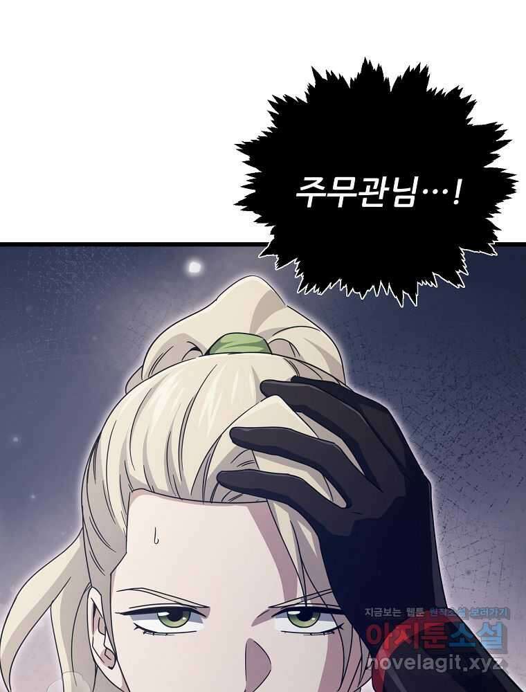 아빠가 너무 강함 177화 27