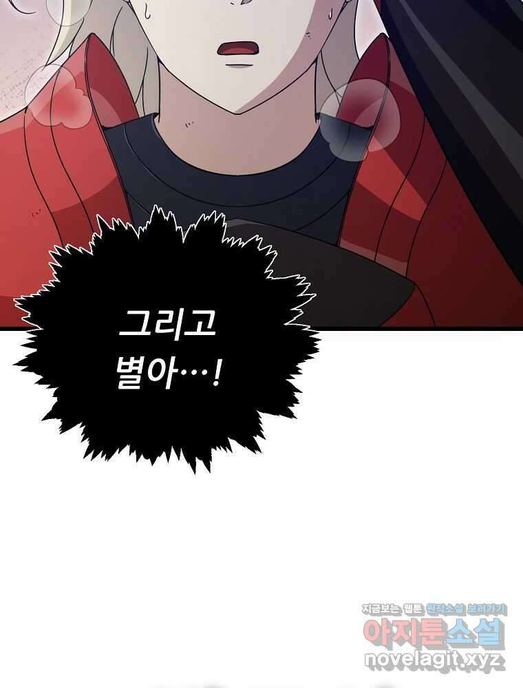 아빠가 너무 강함 177화 28