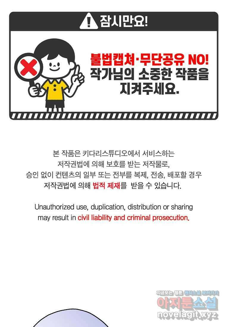 백작가의 사생아가 결혼하면 97화 1