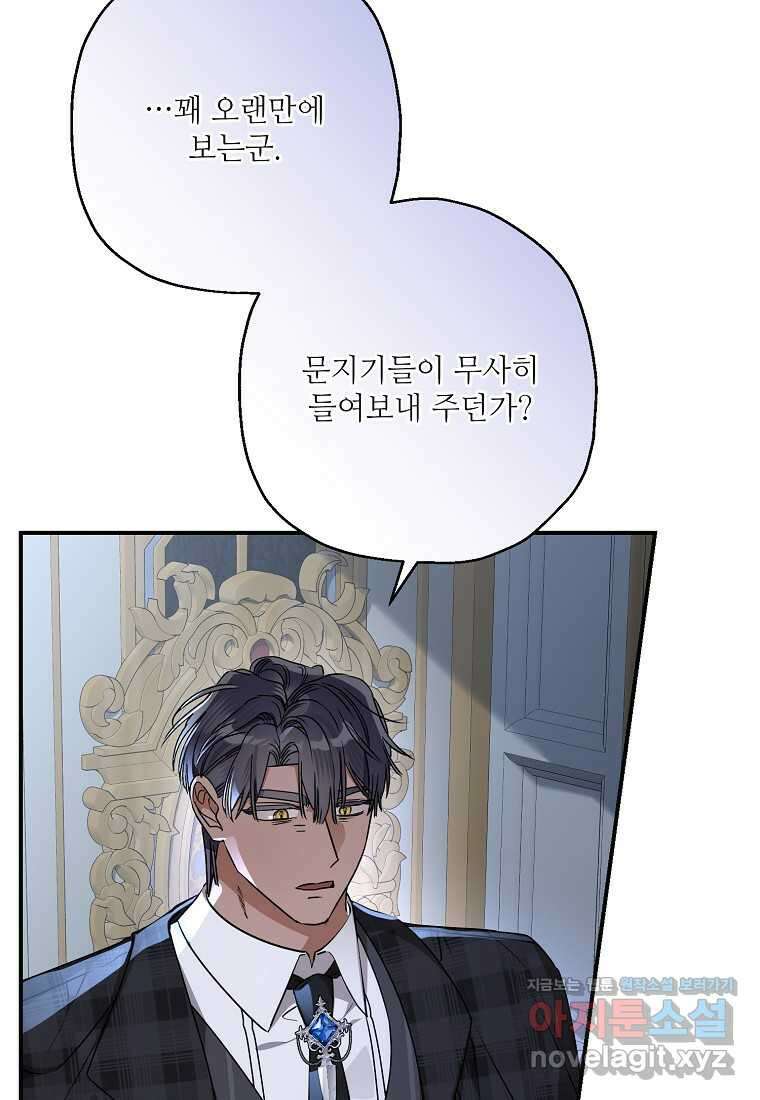 백작가의 사생아가 결혼하면 97화 2