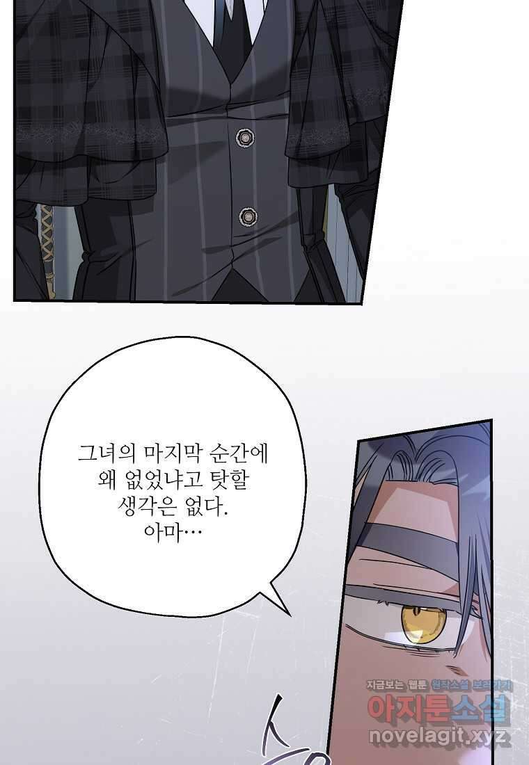 백작가의 사생아가 결혼하면 97화 3