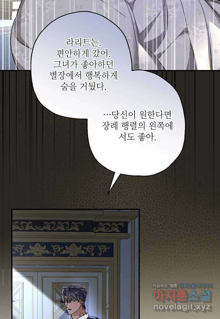 백작가의 사생아가 결혼하면 97화 7