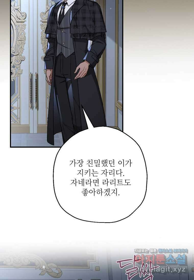 백작가의 사생아가 결혼하면 97화 8