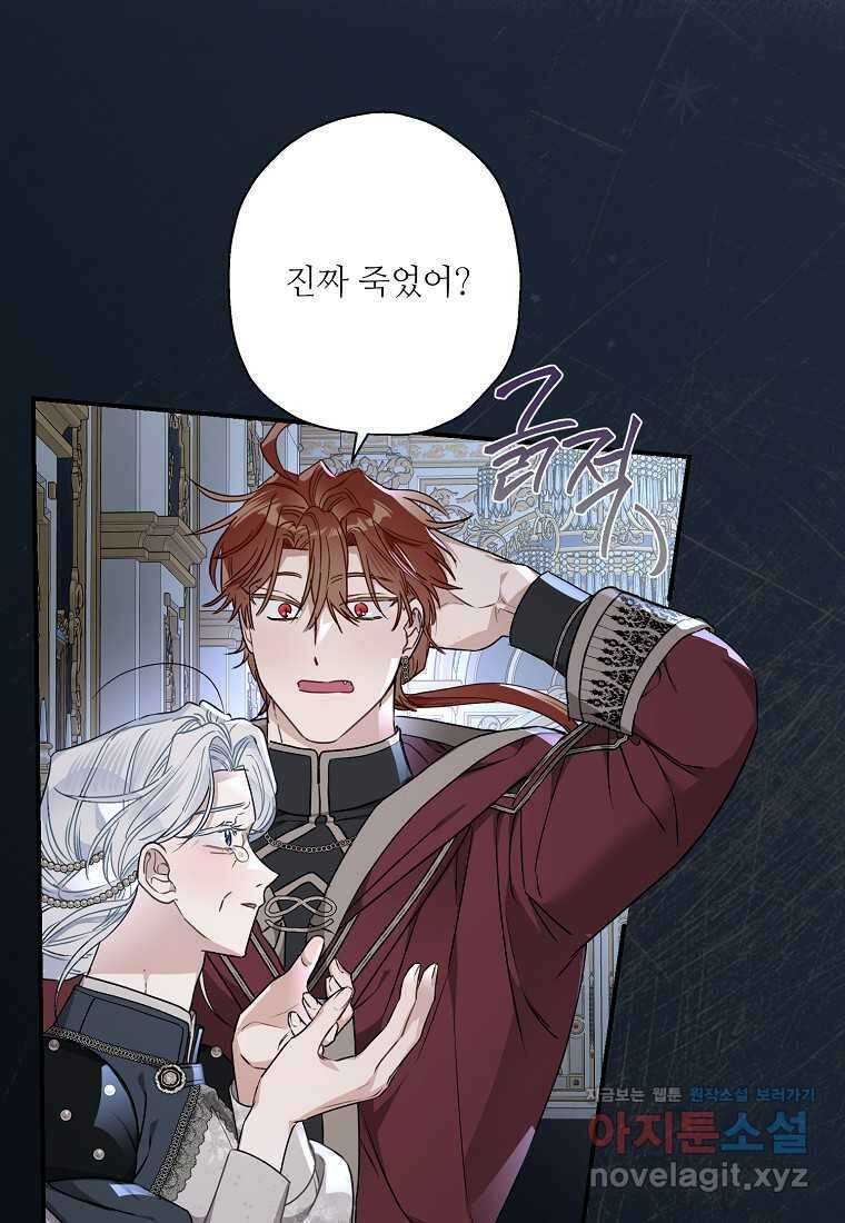 백작가의 사생아가 결혼하면 97화 12
