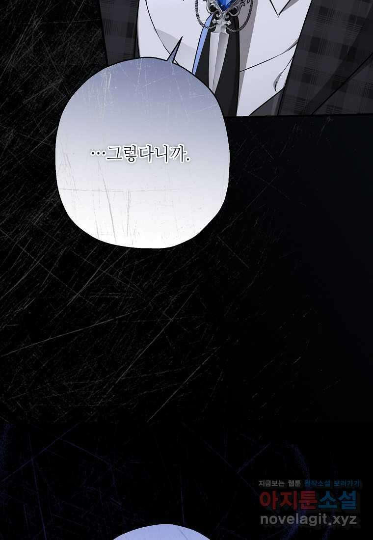 백작가의 사생아가 결혼하면 97화 14