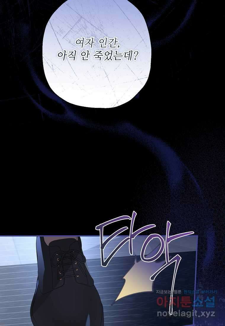 백작가의 사생아가 결혼하면 97화 15