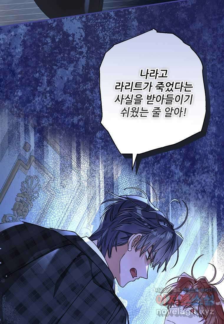 백작가의 사생아가 결혼하면 97화 16