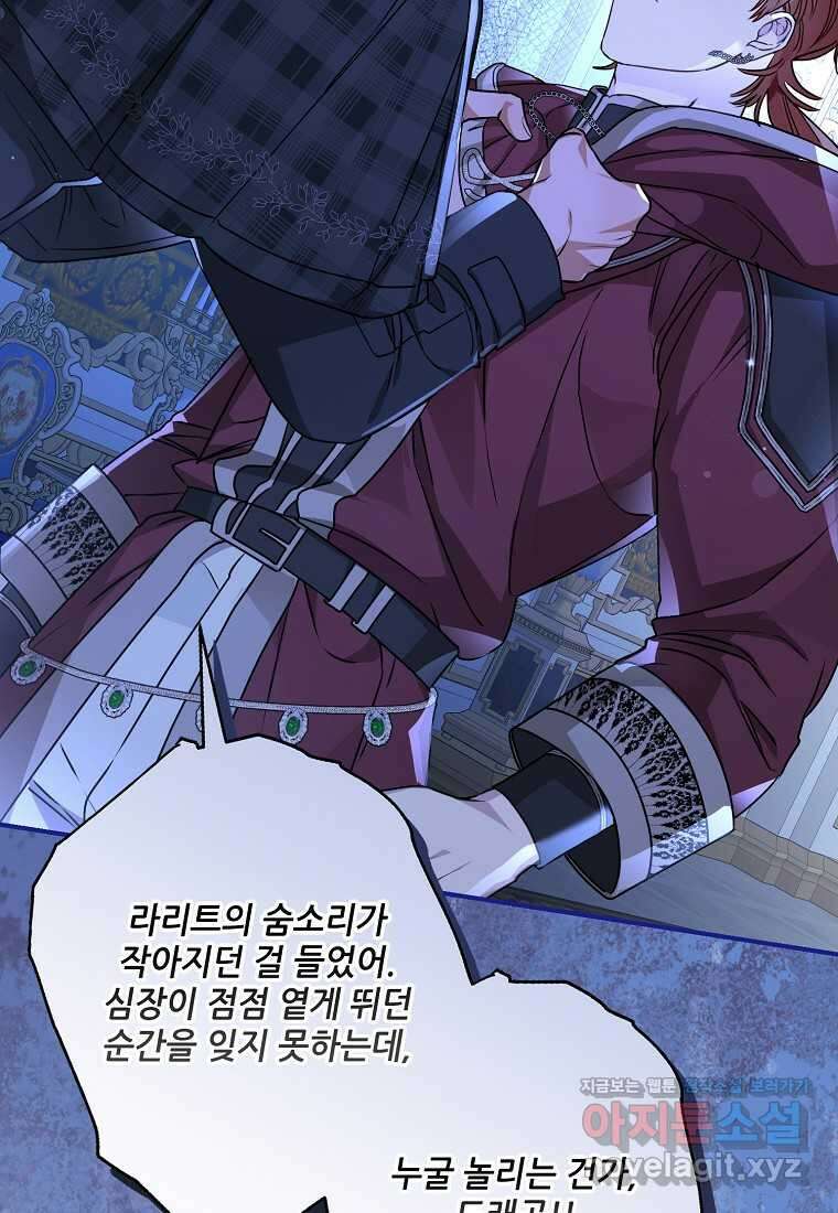 백작가의 사생아가 결혼하면 97화 17
